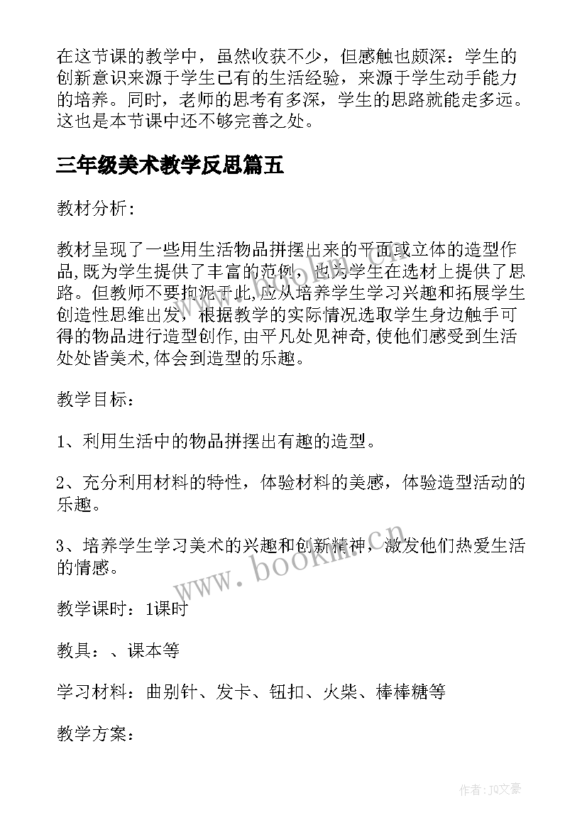 2023年三年级美术教学反思 三年级美术连环画教学反思(大全6篇)