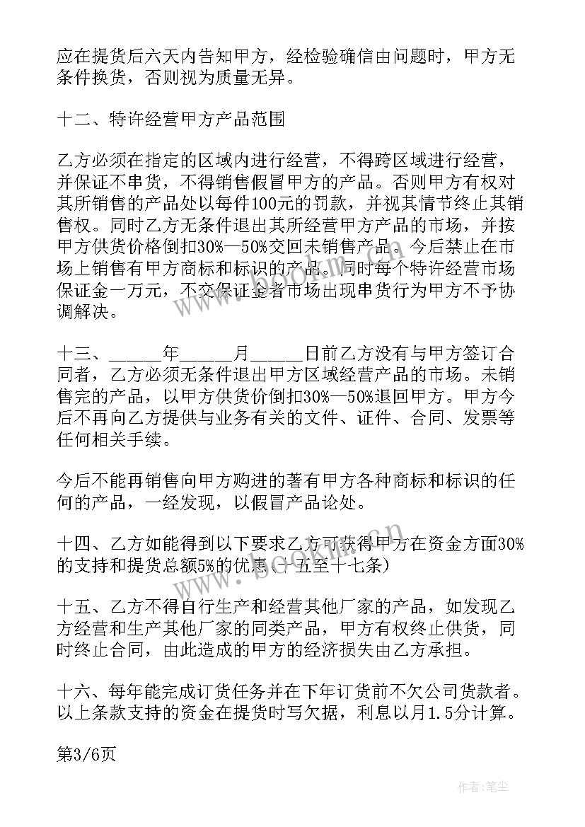 经营范围合同 区域特许经营合同(汇总5篇)