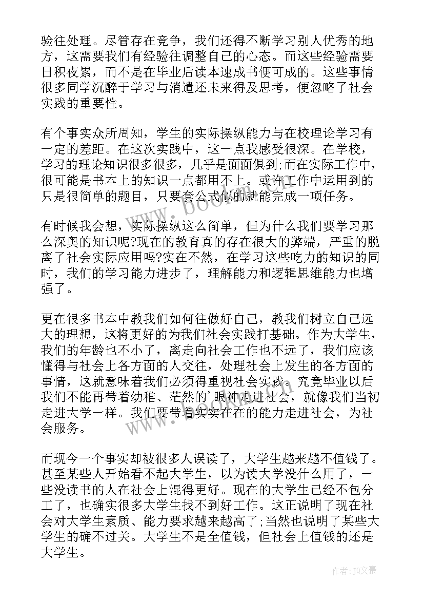 最新社会实践报告论文(优秀6篇)