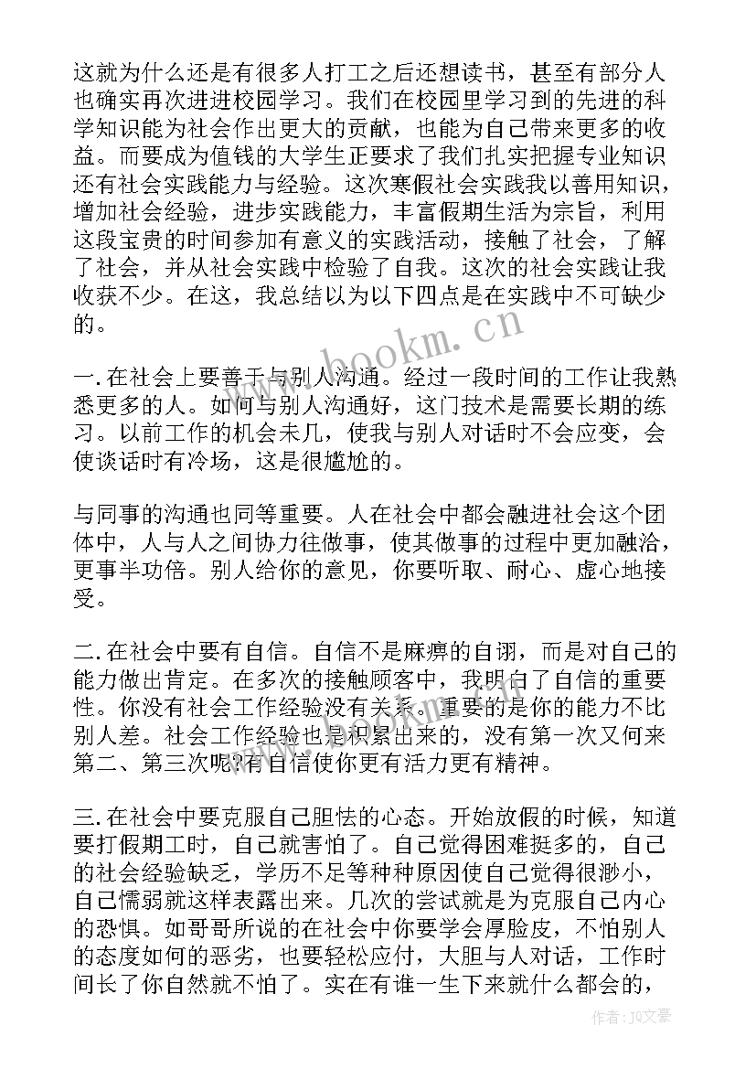 最新社会实践报告论文(优秀6篇)