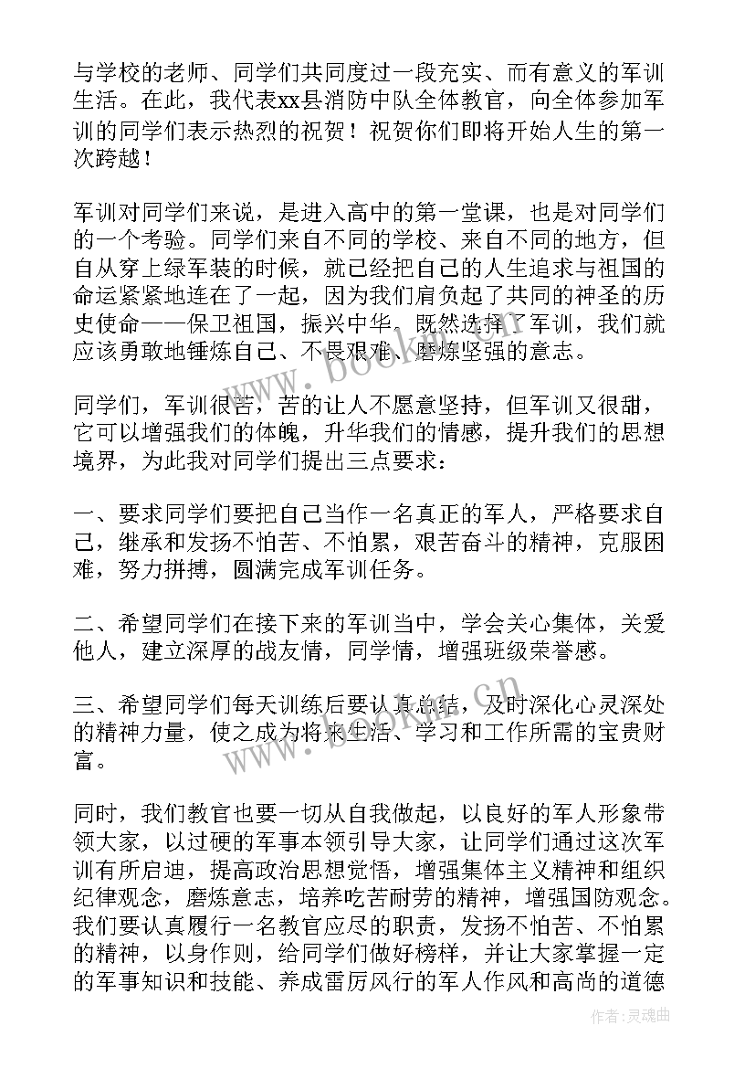 2023年幼儿园军训开营仪式教官发言稿(通用5篇)