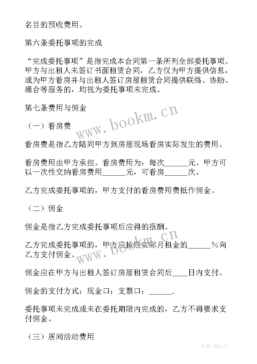 2023年承租方居间合同书 市房屋承租居间合同书(大全5篇)