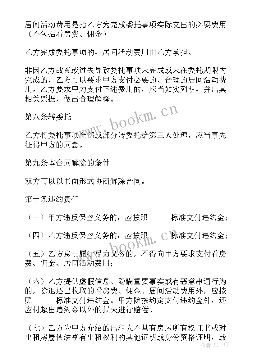 2023年承租方居间合同书 市房屋承租居间合同书(大全5篇)