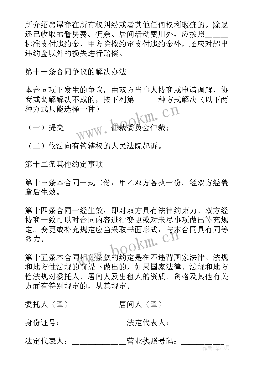 2023年承租方居间合同书 市房屋承租居间合同书(大全5篇)