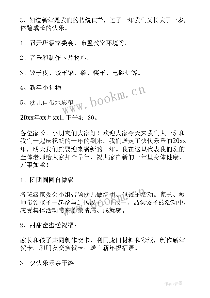 大班新年活动教案(优质5篇)