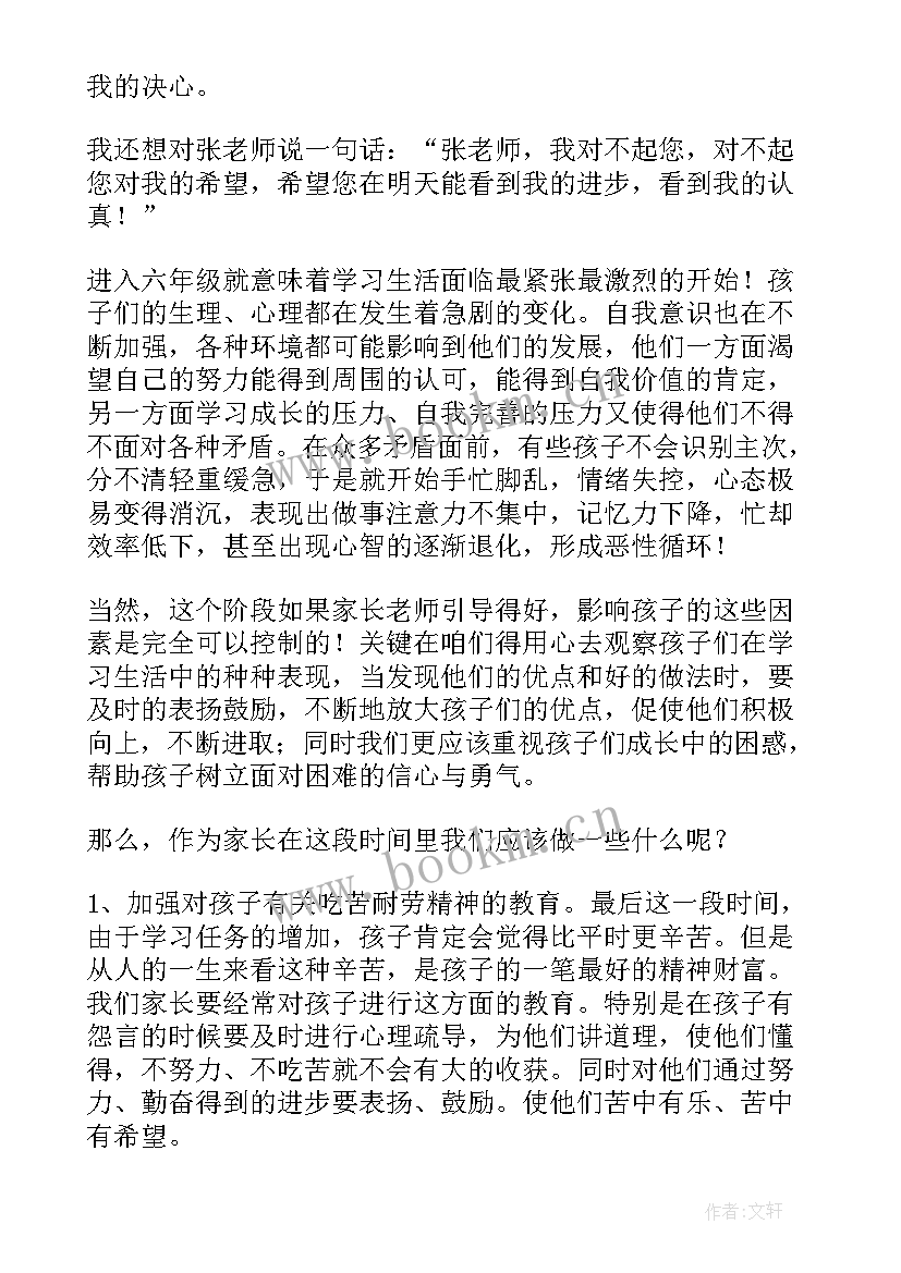 2023年小学校长在家长会的发言稿 学生家长在家长会的发言稿(模板5篇)