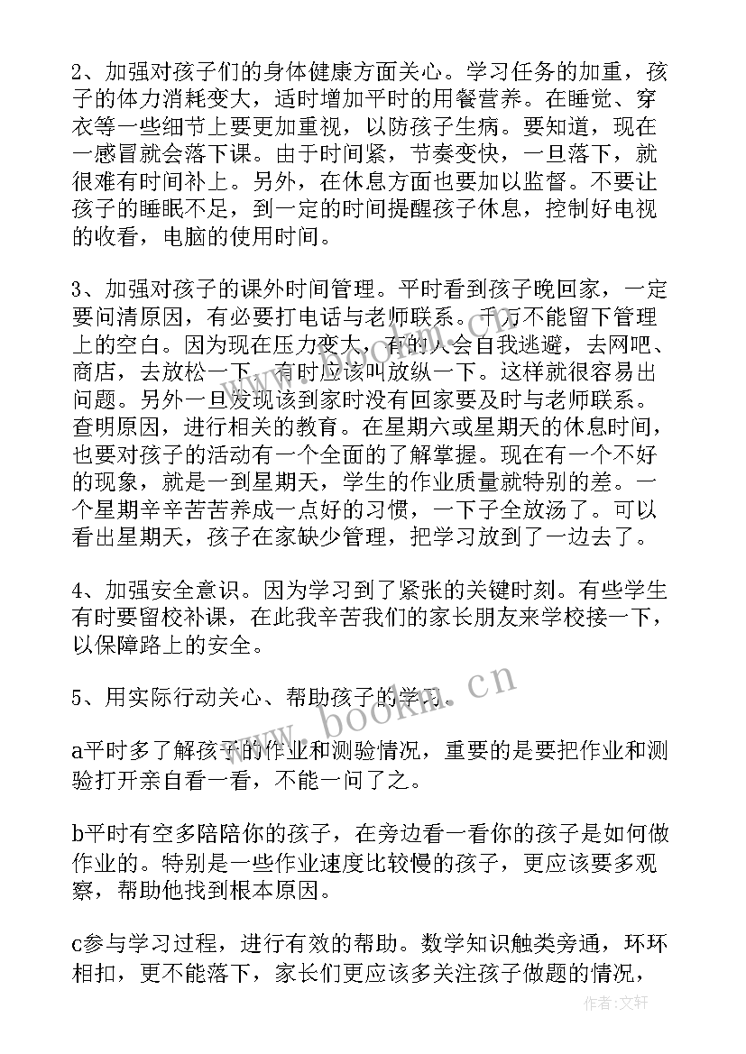 2023年小学校长在家长会的发言稿 学生家长在家长会的发言稿(模板5篇)