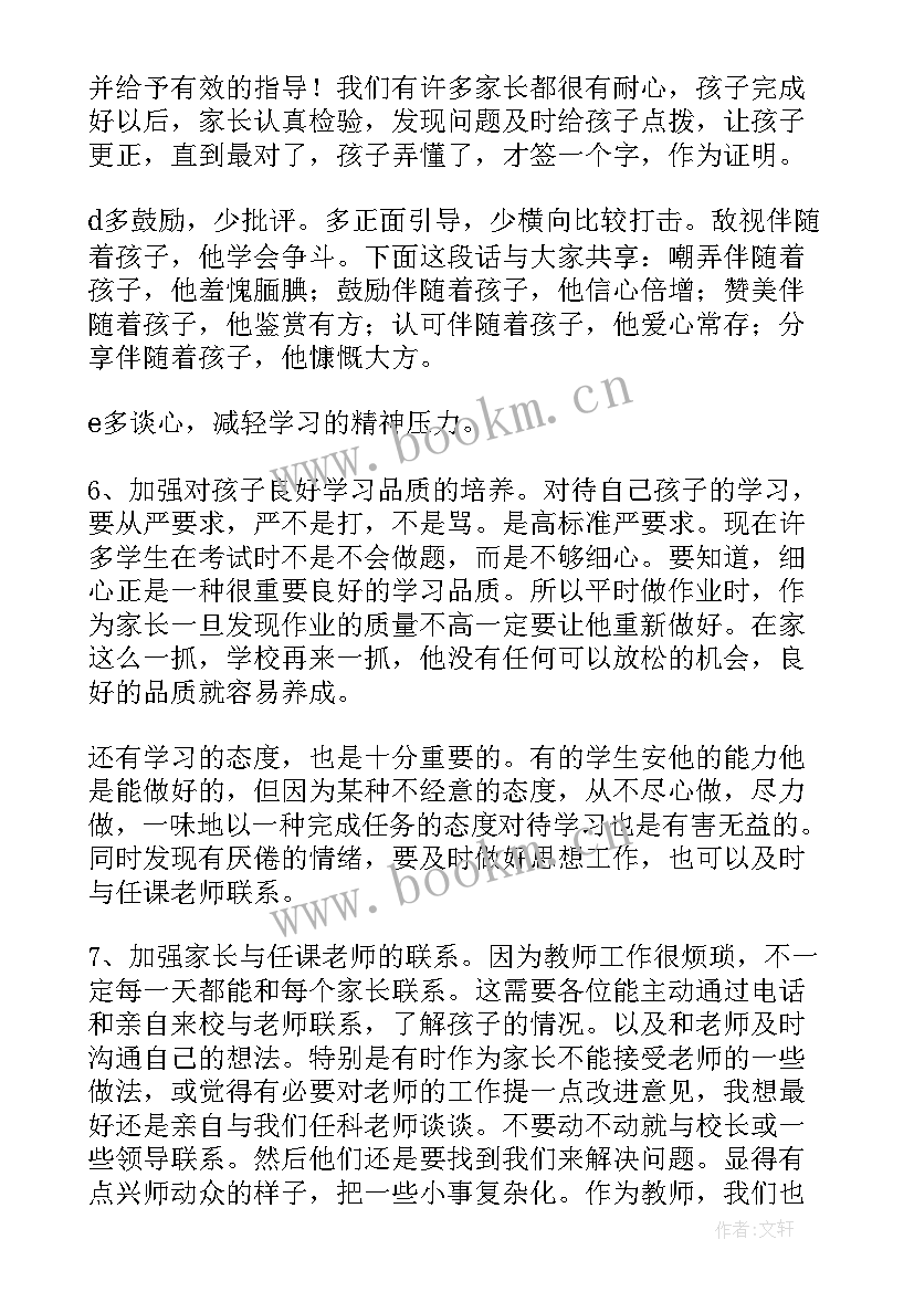 2023年小学校长在家长会的发言稿 学生家长在家长会的发言稿(模板5篇)