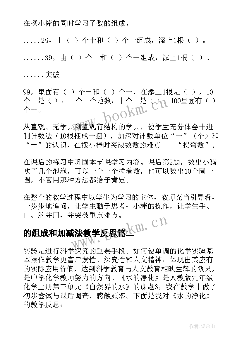 2023年的组成和加减法教学反思 数数数的组成教学反思(通用5篇)