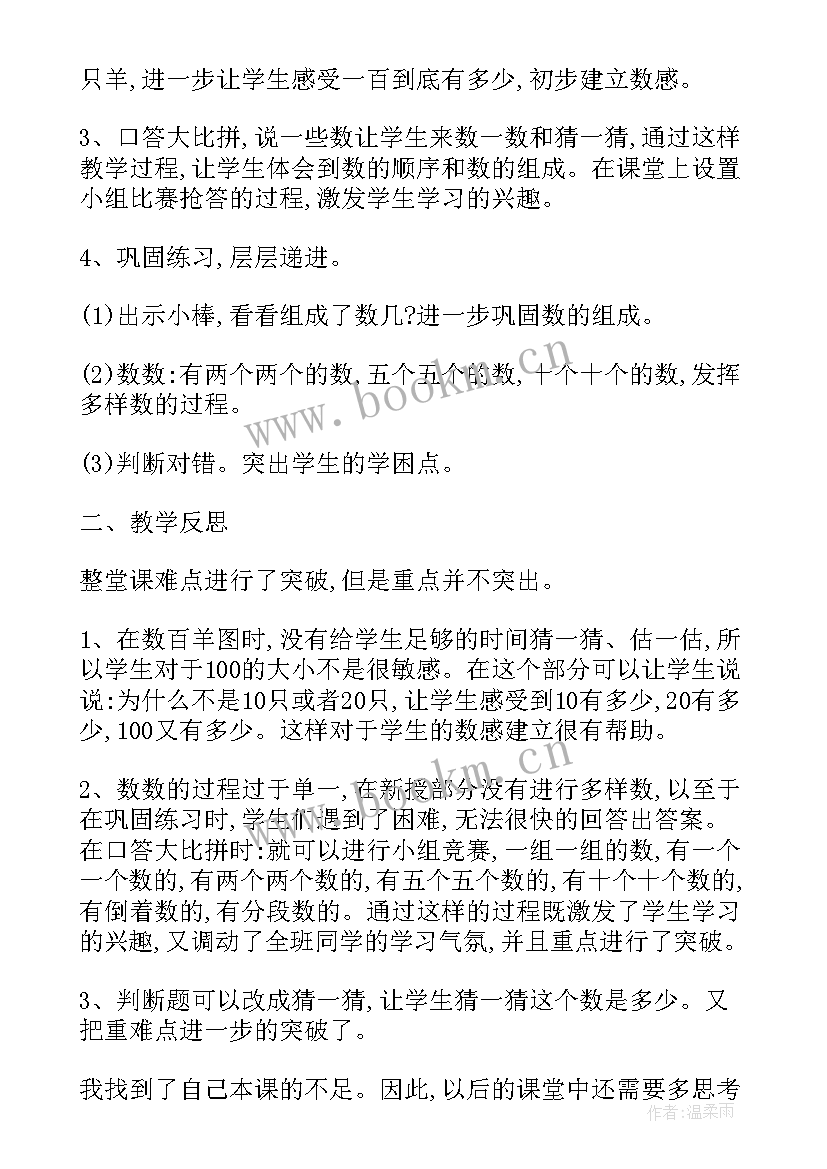 2023年的组成和加减法教学反思 数数数的组成教学反思(通用5篇)