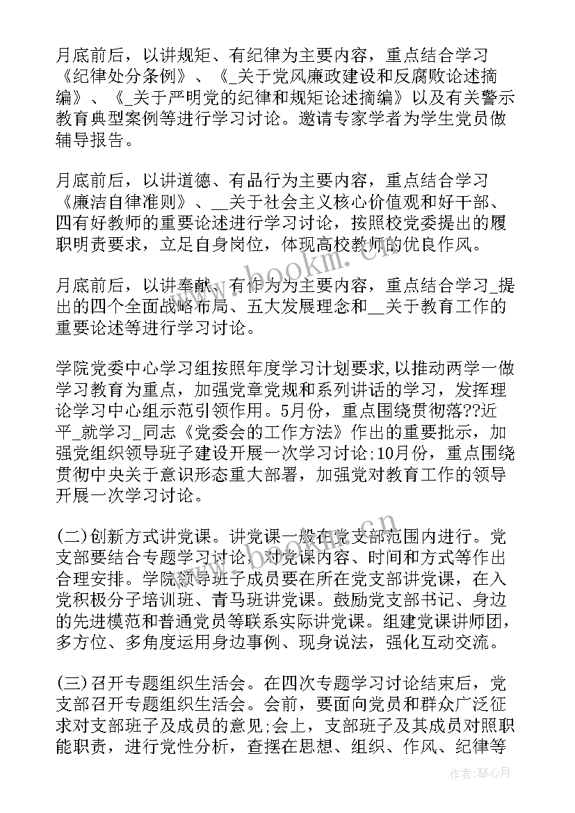 最新两学一做工作计划(精选5篇)