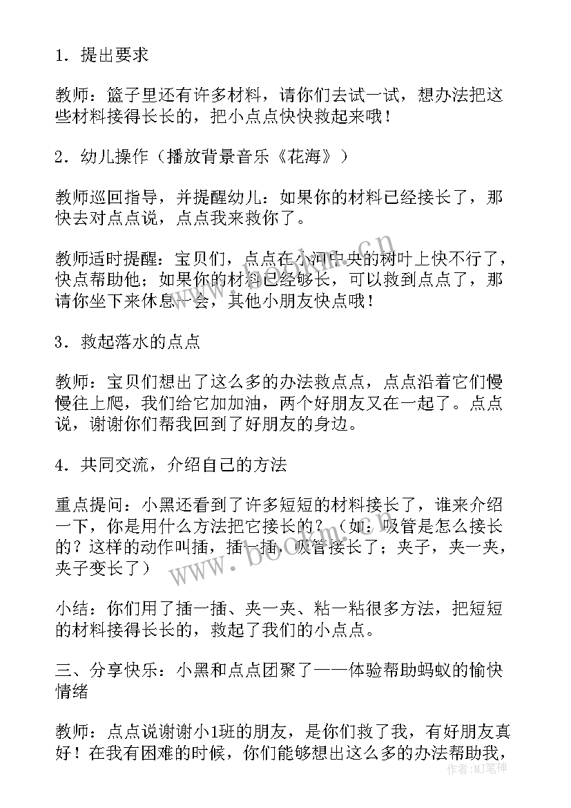 科学活动春天里的小动物中班教案反思(优秀5篇)