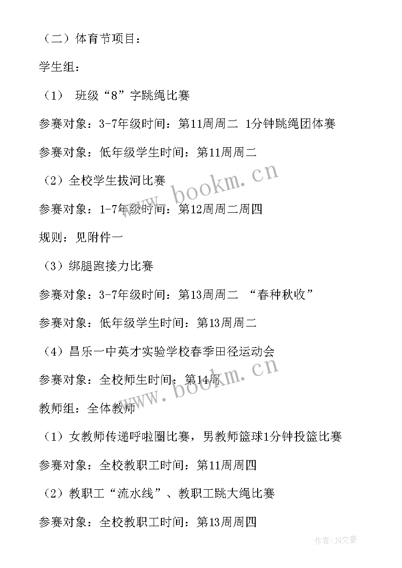 校园艺术节活动方案(精选5篇)