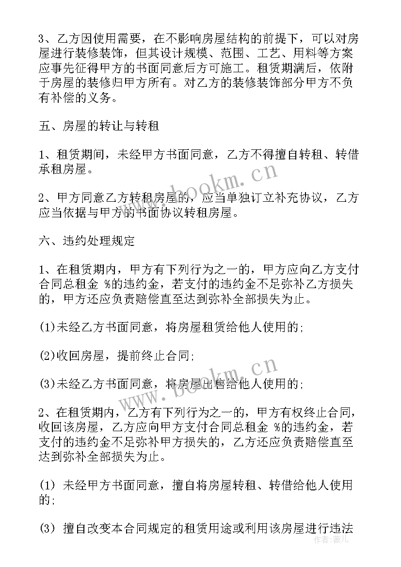 2023年小产权能办租赁合同吗 小产权电梯房屋租赁合同(优质5篇)