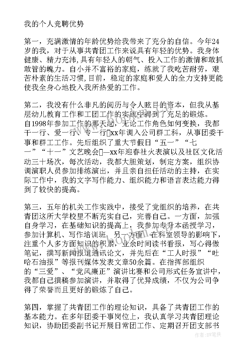 最新领导岗位竞聘演讲稿三分钟(汇总9篇)