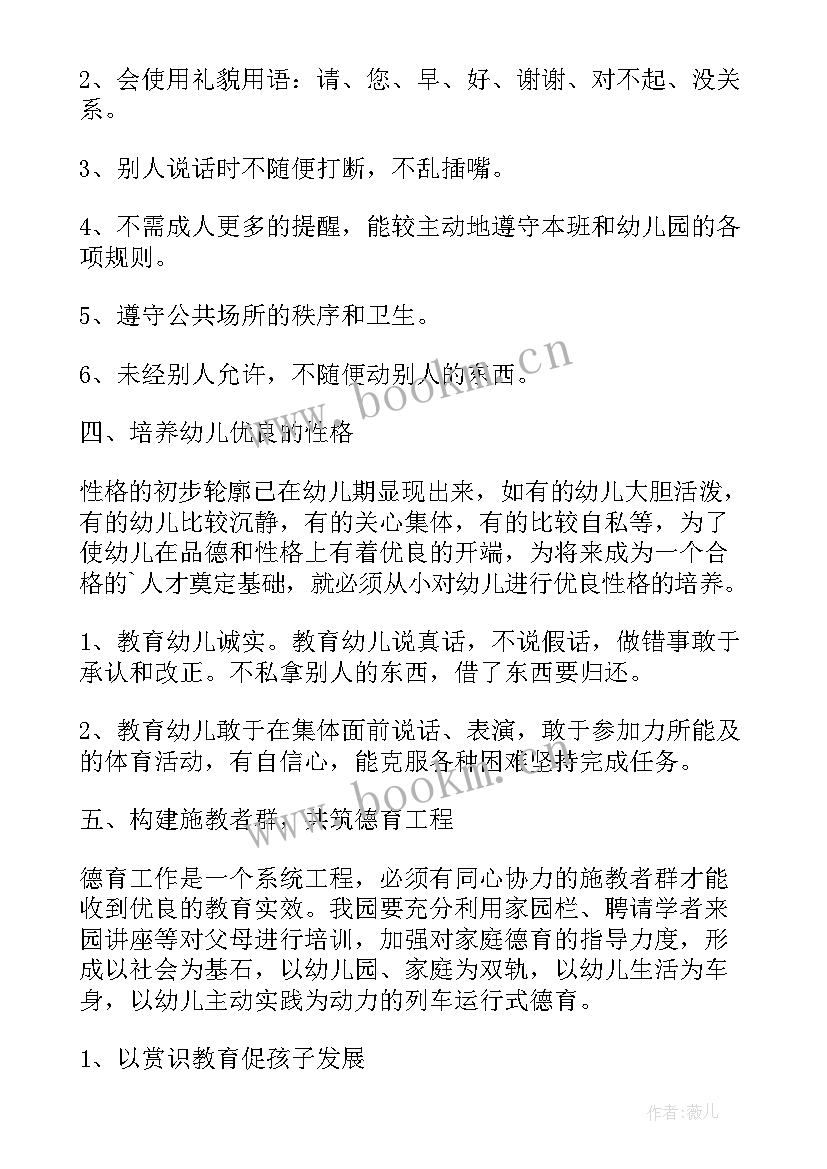 2023年幼儿园小小班春季工作计划 春季幼儿园小小班德育工作计划(通用9篇)