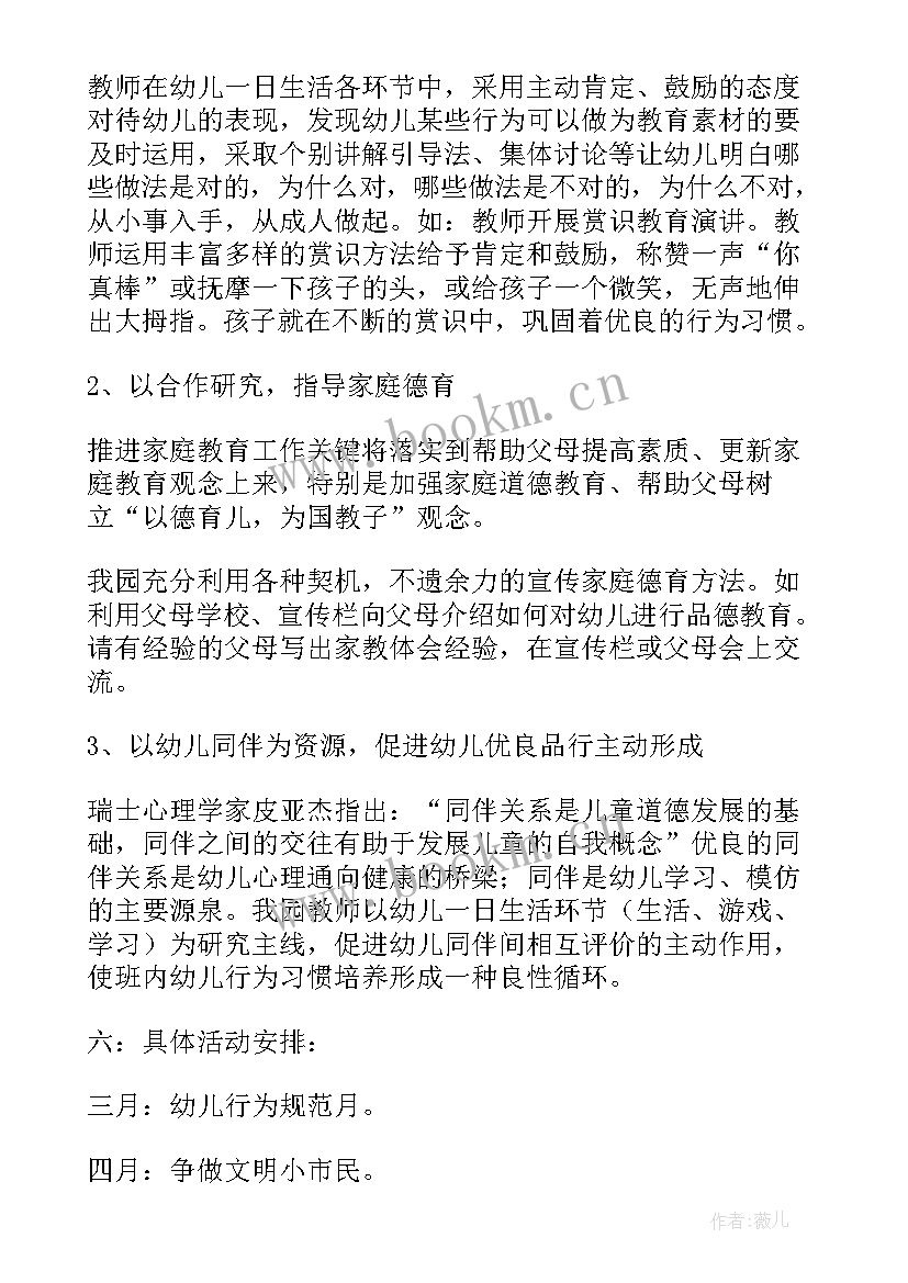 2023年幼儿园小小班春季工作计划 春季幼儿园小小班德育工作计划(通用9篇)