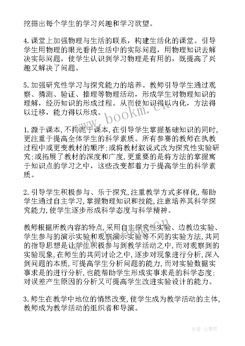 2023年初中物理凸透镜教学反思总结(大全10篇)