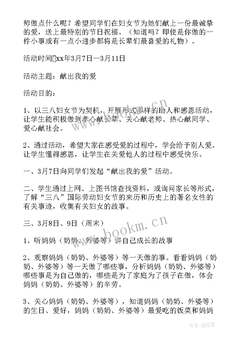 2023年三八感恩教育活动表 幼儿园感恩节教育活动方案流程(优质5篇)