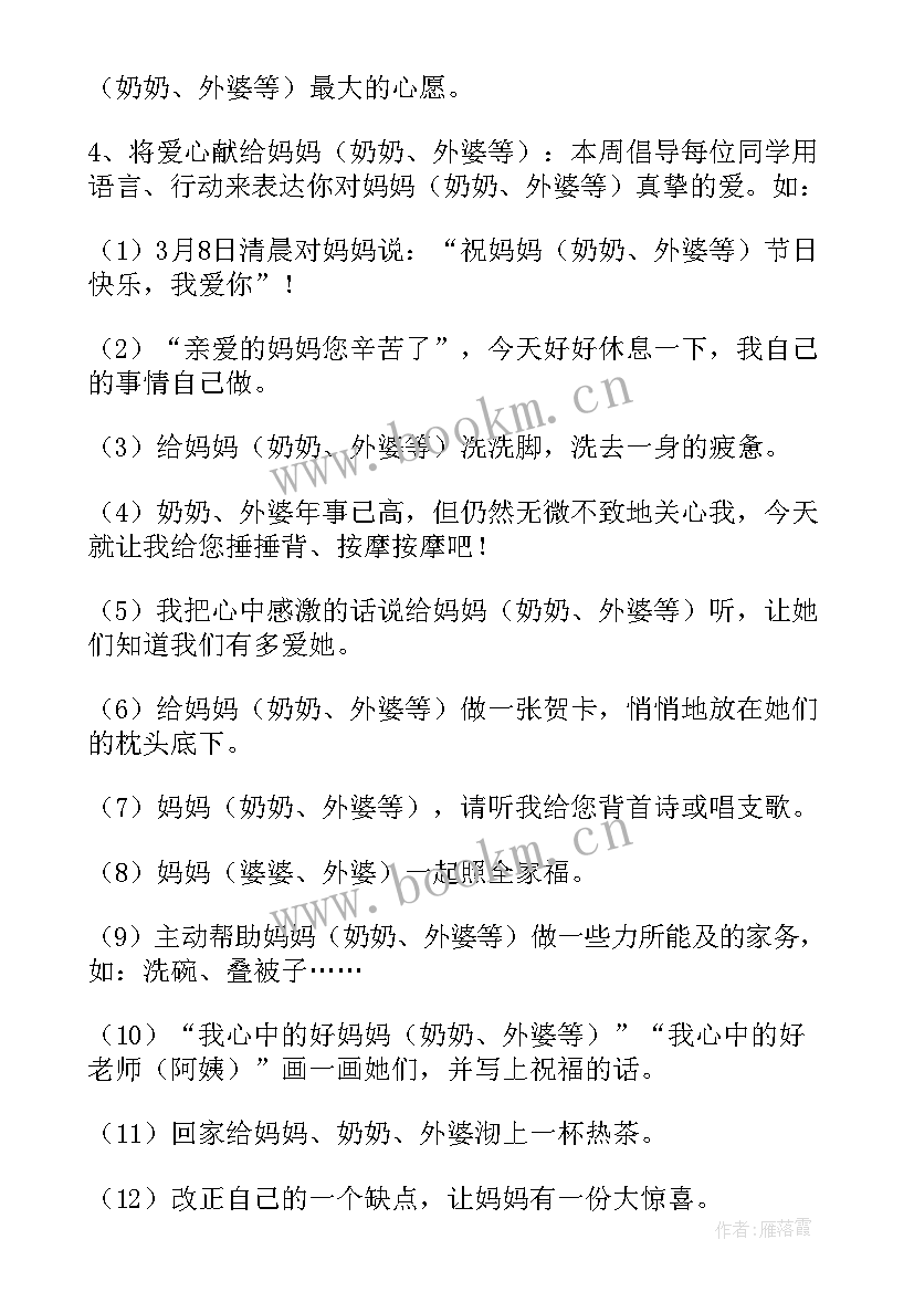 2023年三八感恩教育活动表 幼儿园感恩节教育活动方案流程(优质5篇)