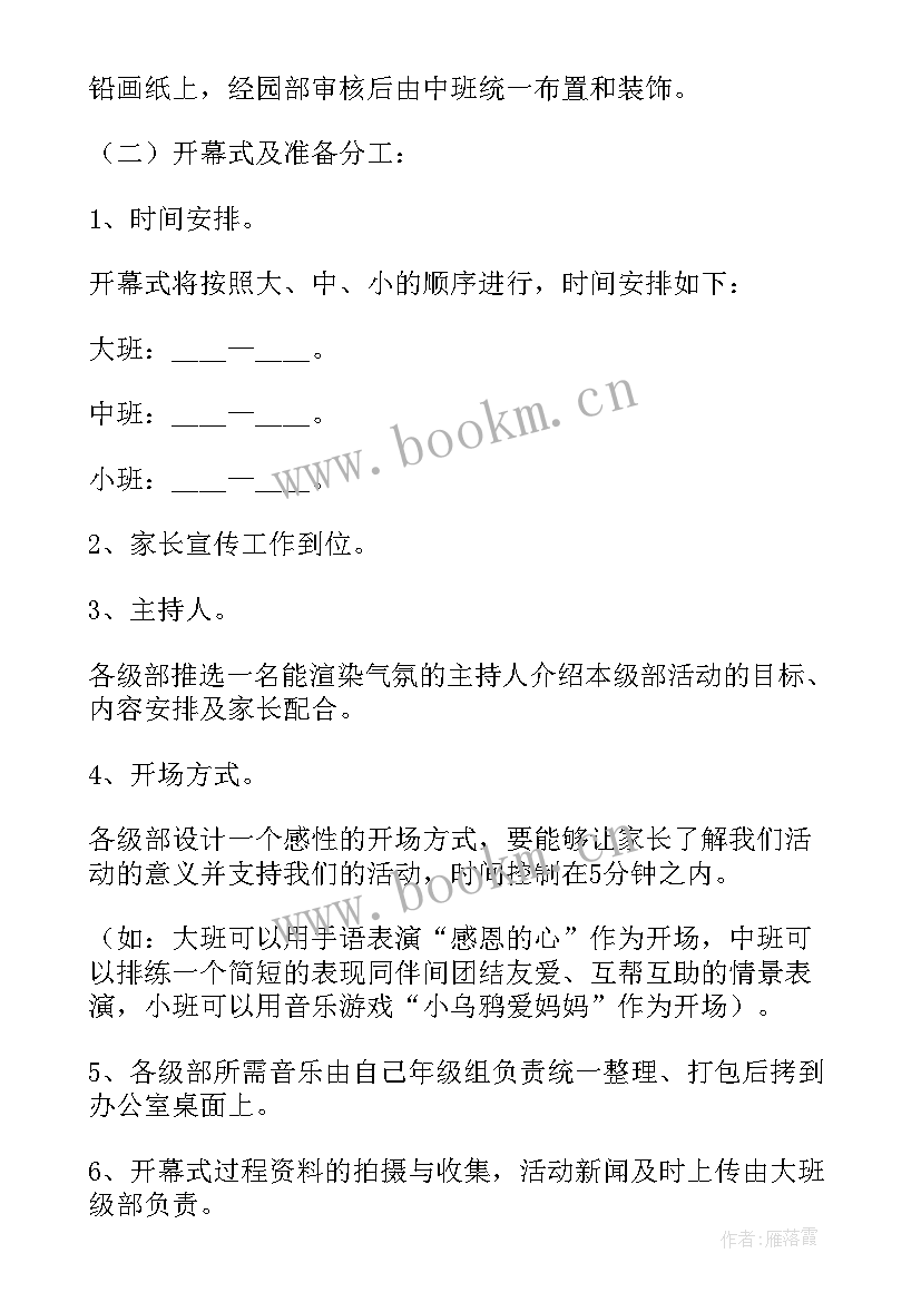 2023年三八感恩教育活动表 幼儿园感恩节教育活动方案流程(优质5篇)