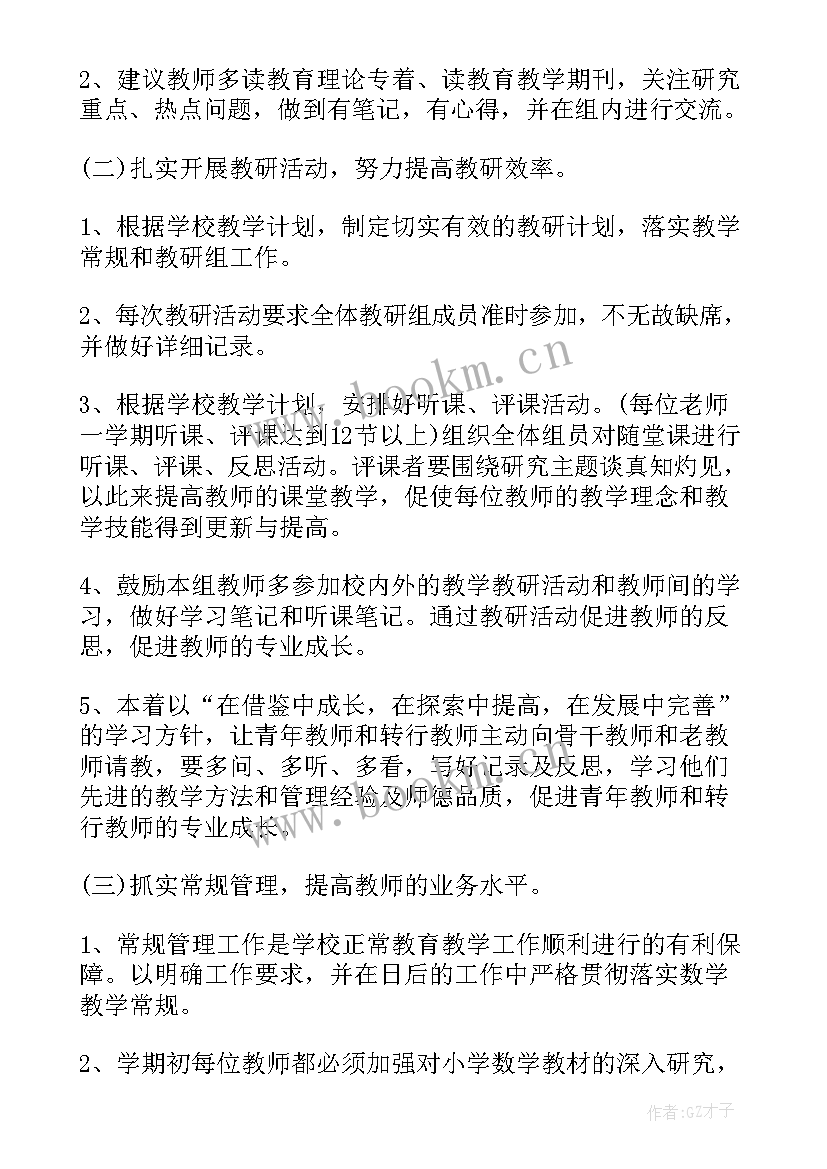 最新七年级上数学工作计划(优质7篇)