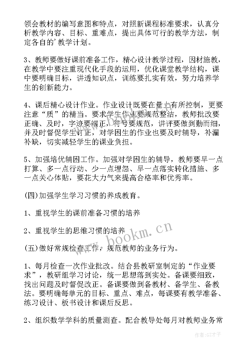 最新七年级上数学工作计划(优质7篇)