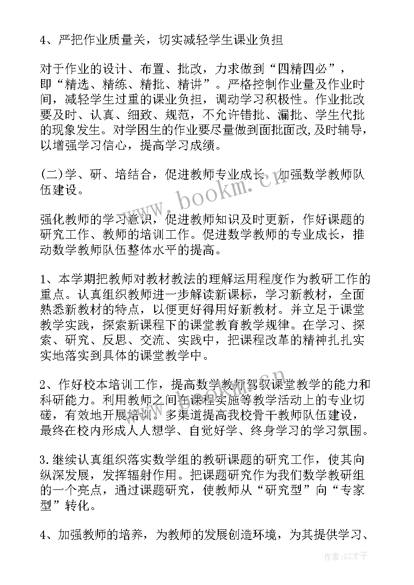 最新七年级上数学工作计划(优质7篇)