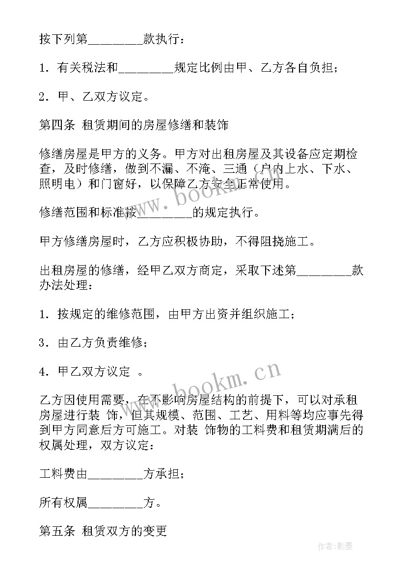 北京房屋租赁合同封面图 北京房屋租赁合同(实用9篇)