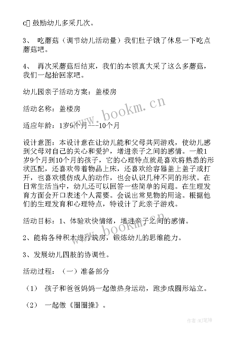 幼儿园红色亲子活动方案(实用10篇)