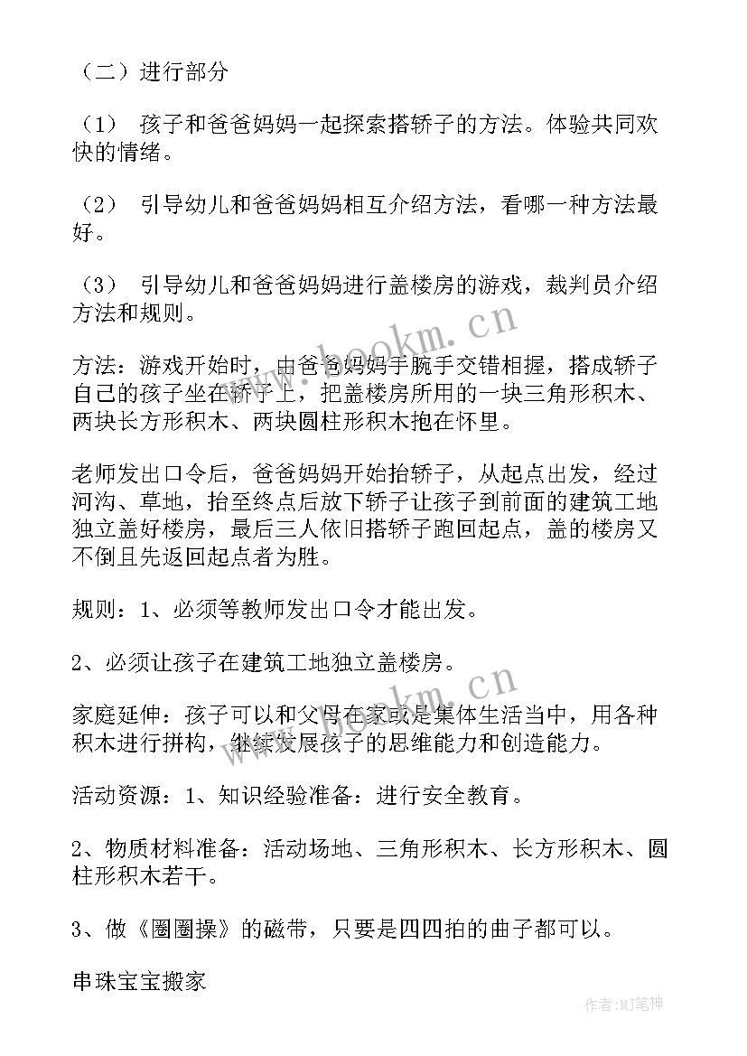 幼儿园红色亲子活动方案(实用10篇)