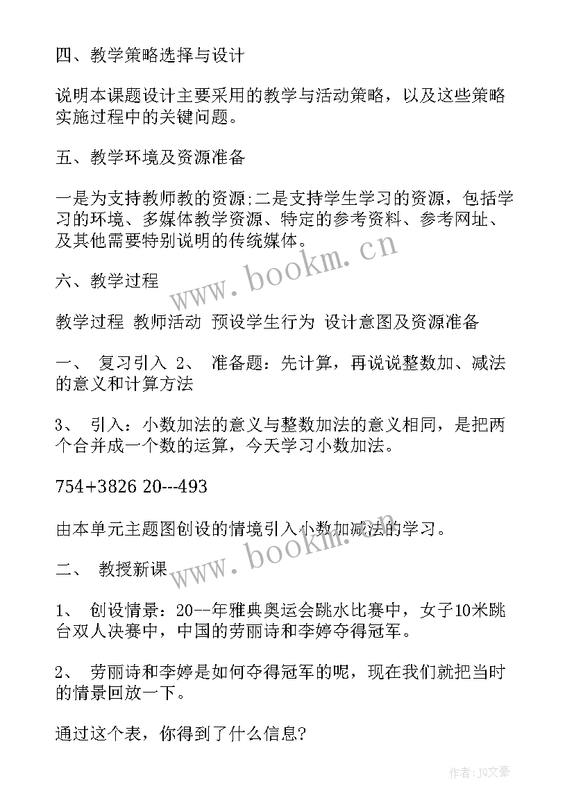 2023年二年级数学下教案设计 小学二年级教案数学(大全5篇)