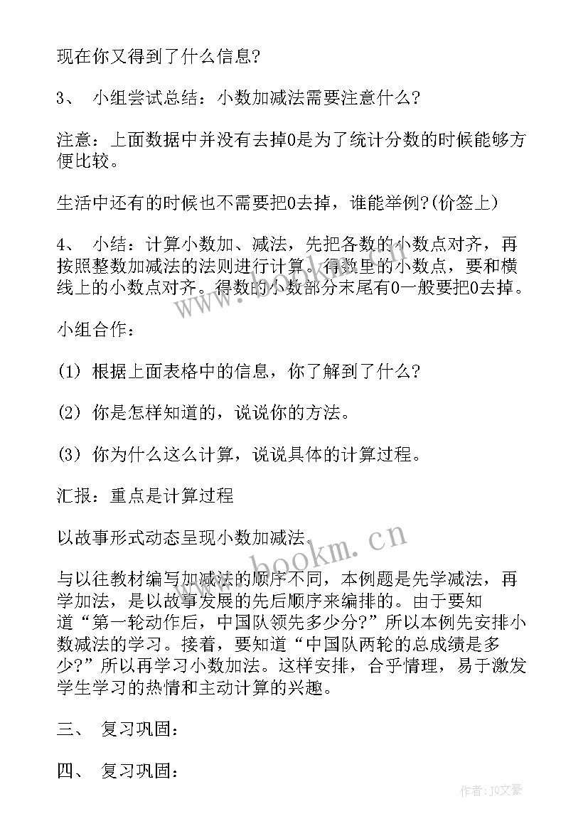 2023年二年级数学下教案设计 小学二年级教案数学(大全5篇)