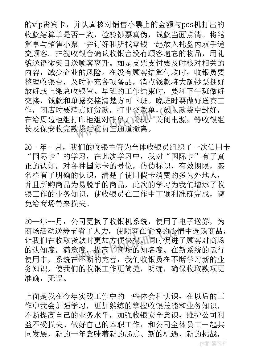 2023年收银员述职报告(模板5篇)