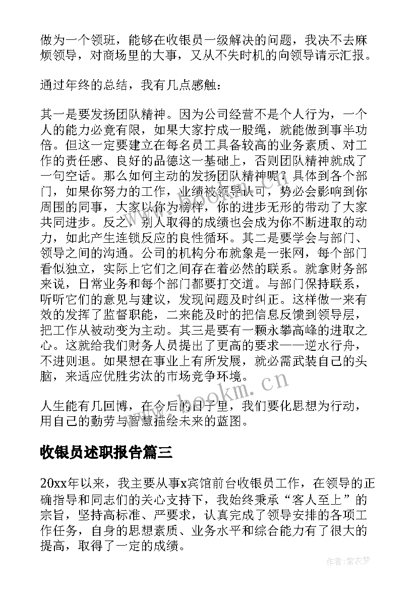 2023年收银员述职报告(模板5篇)