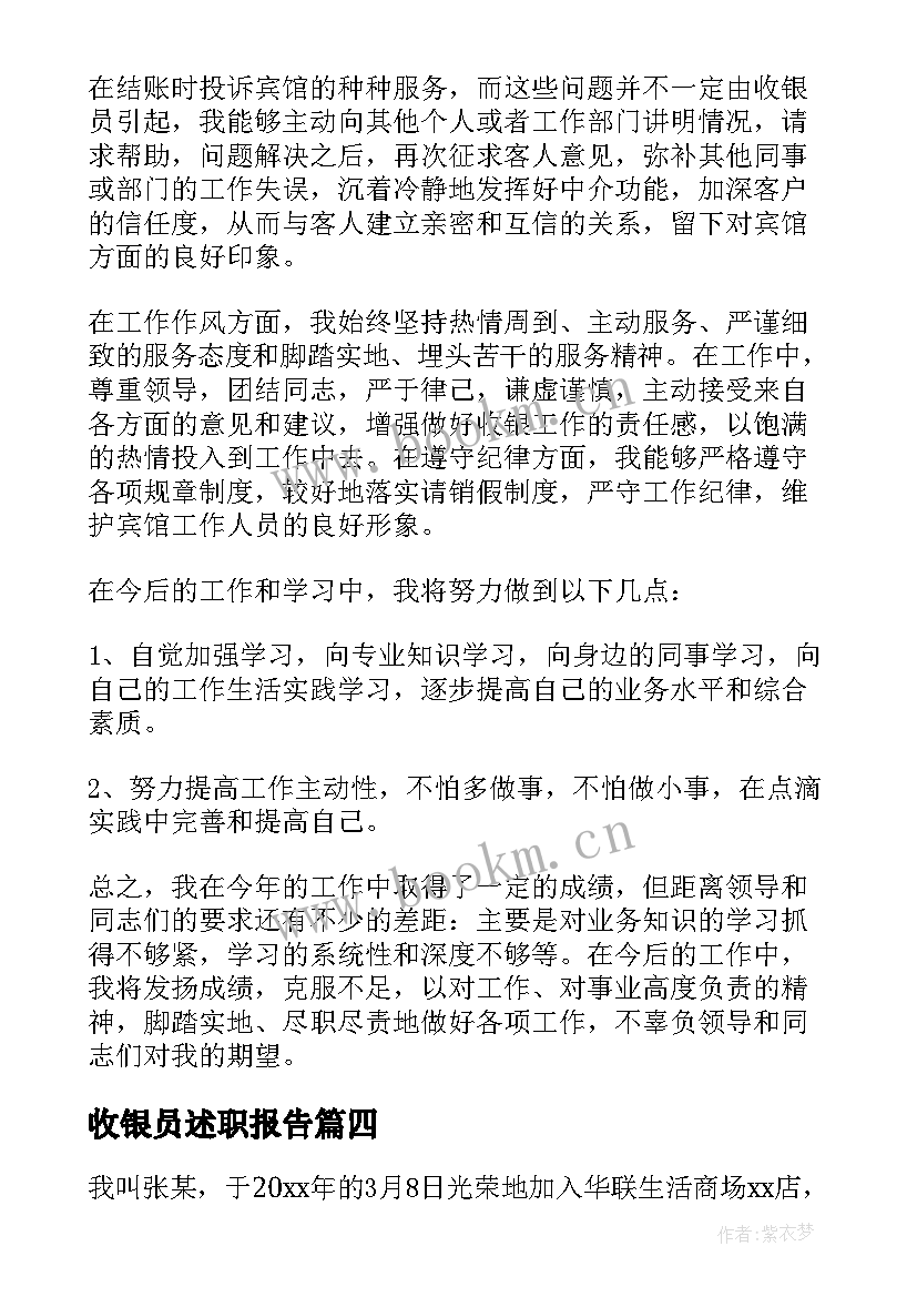 2023年收银员述职报告(模板5篇)