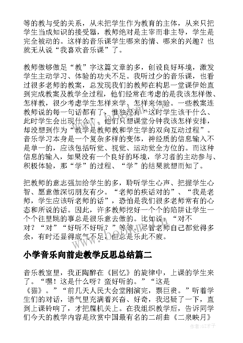 小学音乐向前走教学反思总结(精选8篇)