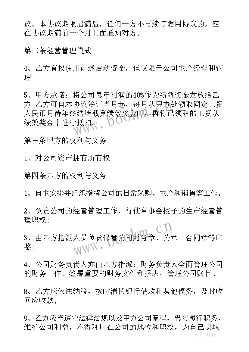 聘用经理劳务合同(模板10篇)