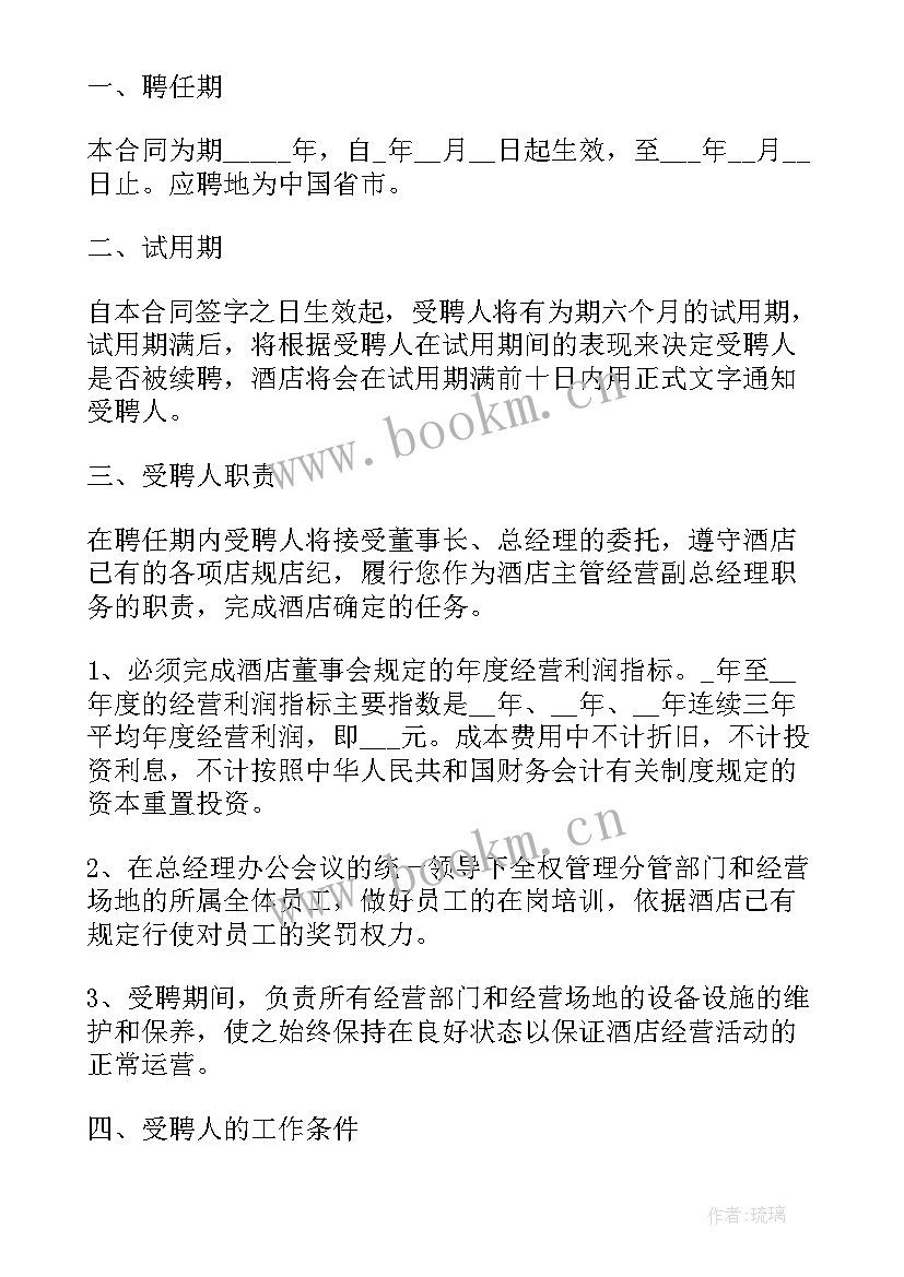 聘用经理劳务合同(模板10篇)