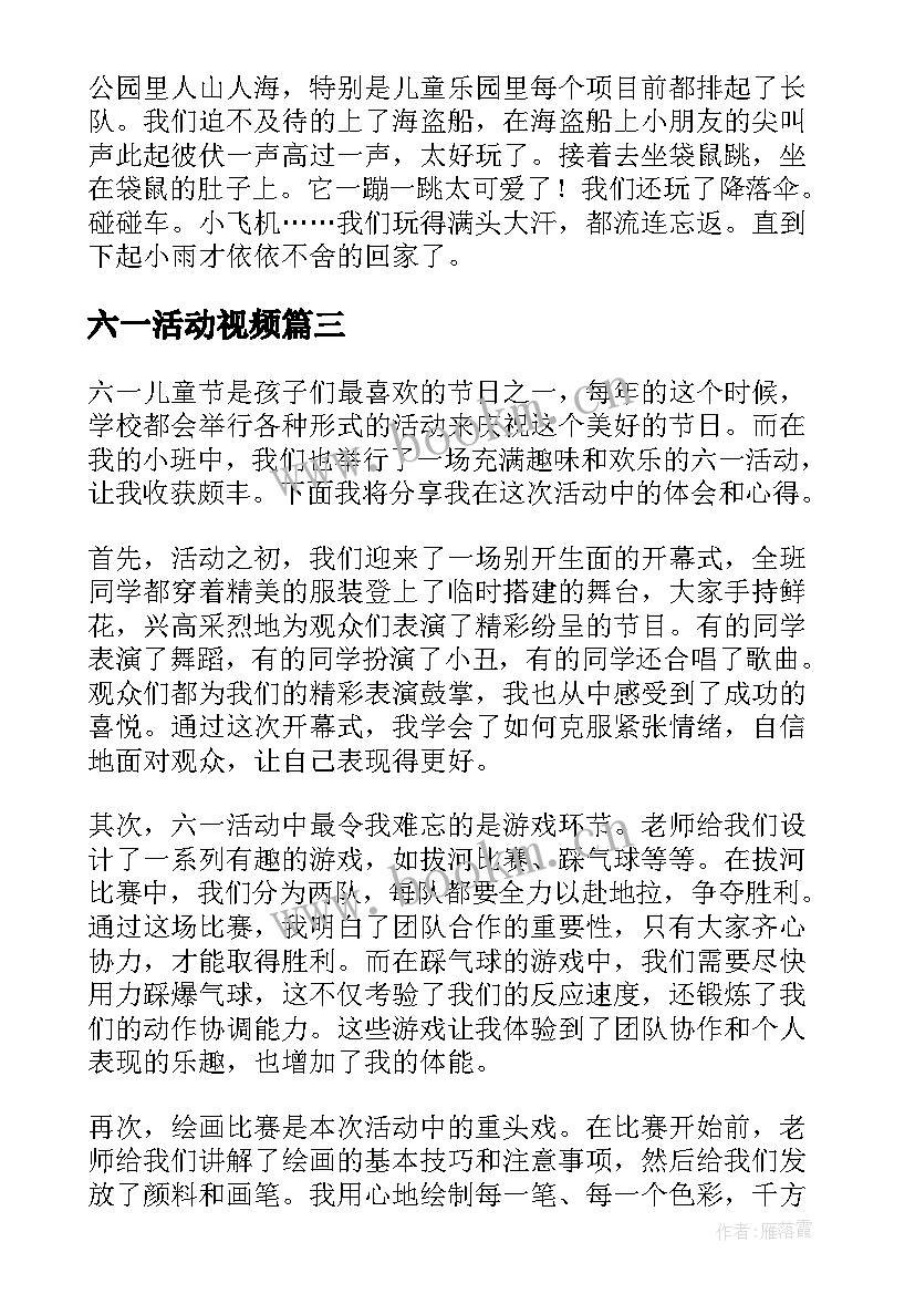 2023年六一活动视频 六一活动小班心得体会(精选5篇)