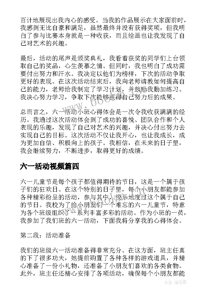 2023年六一活动视频 六一活动小班心得体会(精选5篇)