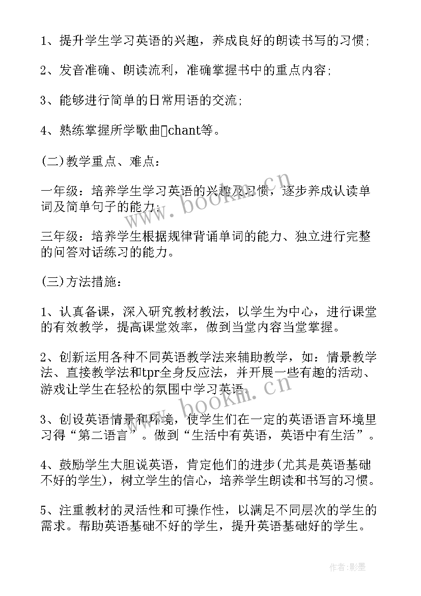 最新小学学校教学计划第二学期 小学第二学期语文教学计划(模板9篇)