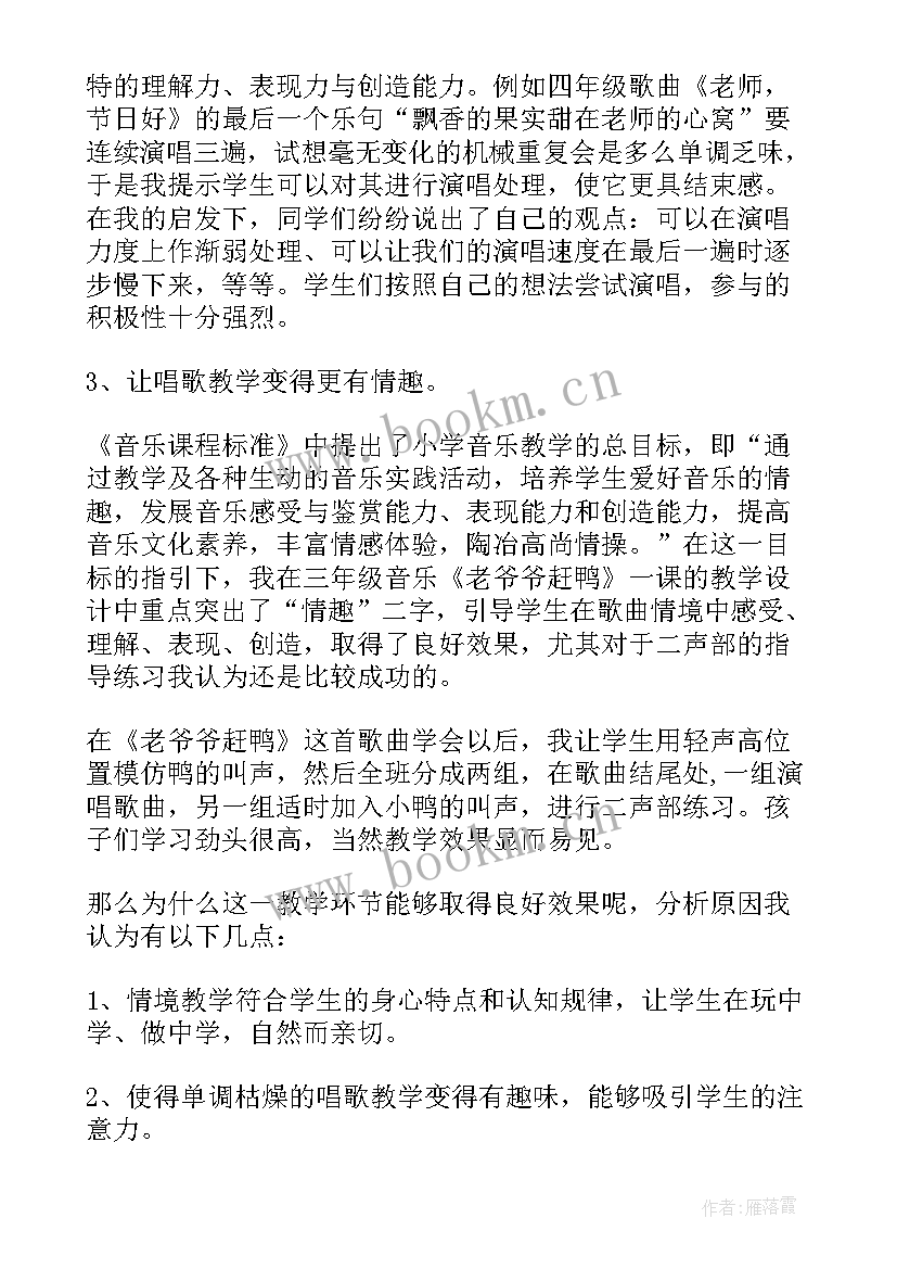 最新歌曲我是小小音乐家教学反思 拍手唱歌笑呵呵教学反思(精选5篇)