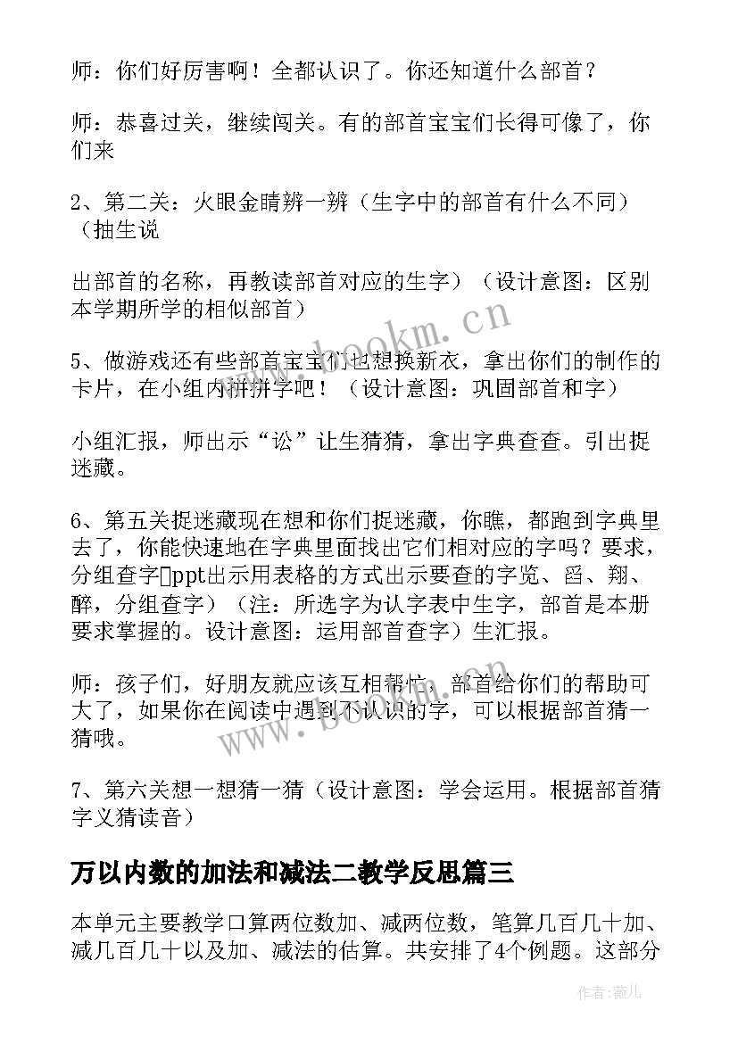 最新万以内数的加法和减法二教学反思 万以内数的减法教学反思(模板5篇)