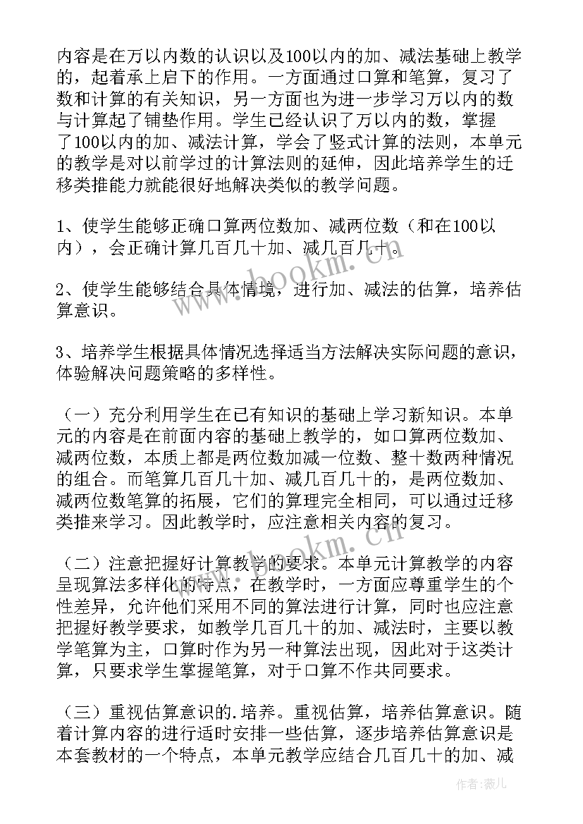 最新万以内数的加法和减法二教学反思 万以内数的减法教学反思(模板5篇)