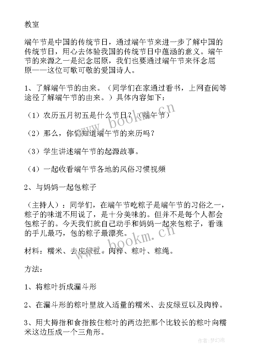 最新退休教师活动安排 教师端午节团建活动方案(大全5篇)