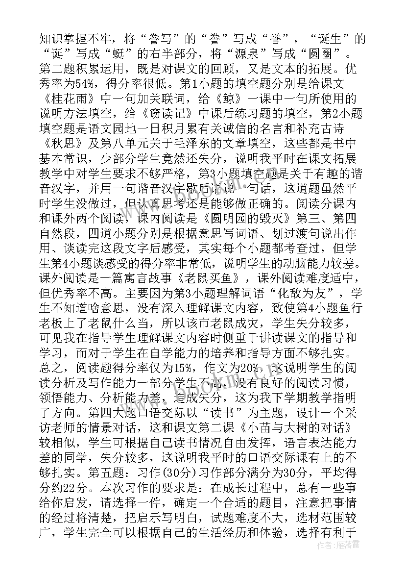 2023年七年级语文试卷分析表 小学四年级语文试卷分析报告(精选5篇)