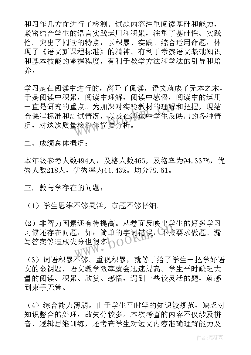 2023年七年级语文试卷分析表 小学四年级语文试卷分析报告(精选5篇)