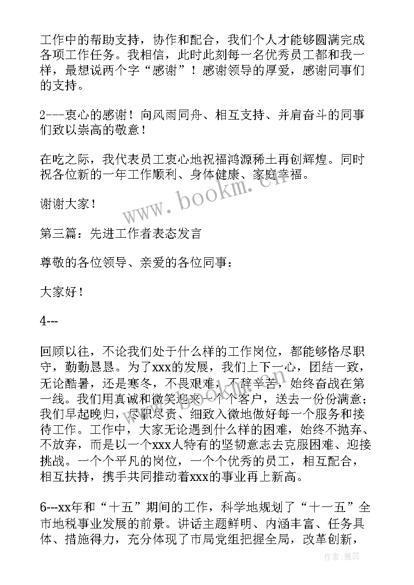 个人先进表态性发言稿 必备先进个人表态发言稿(精选5篇)