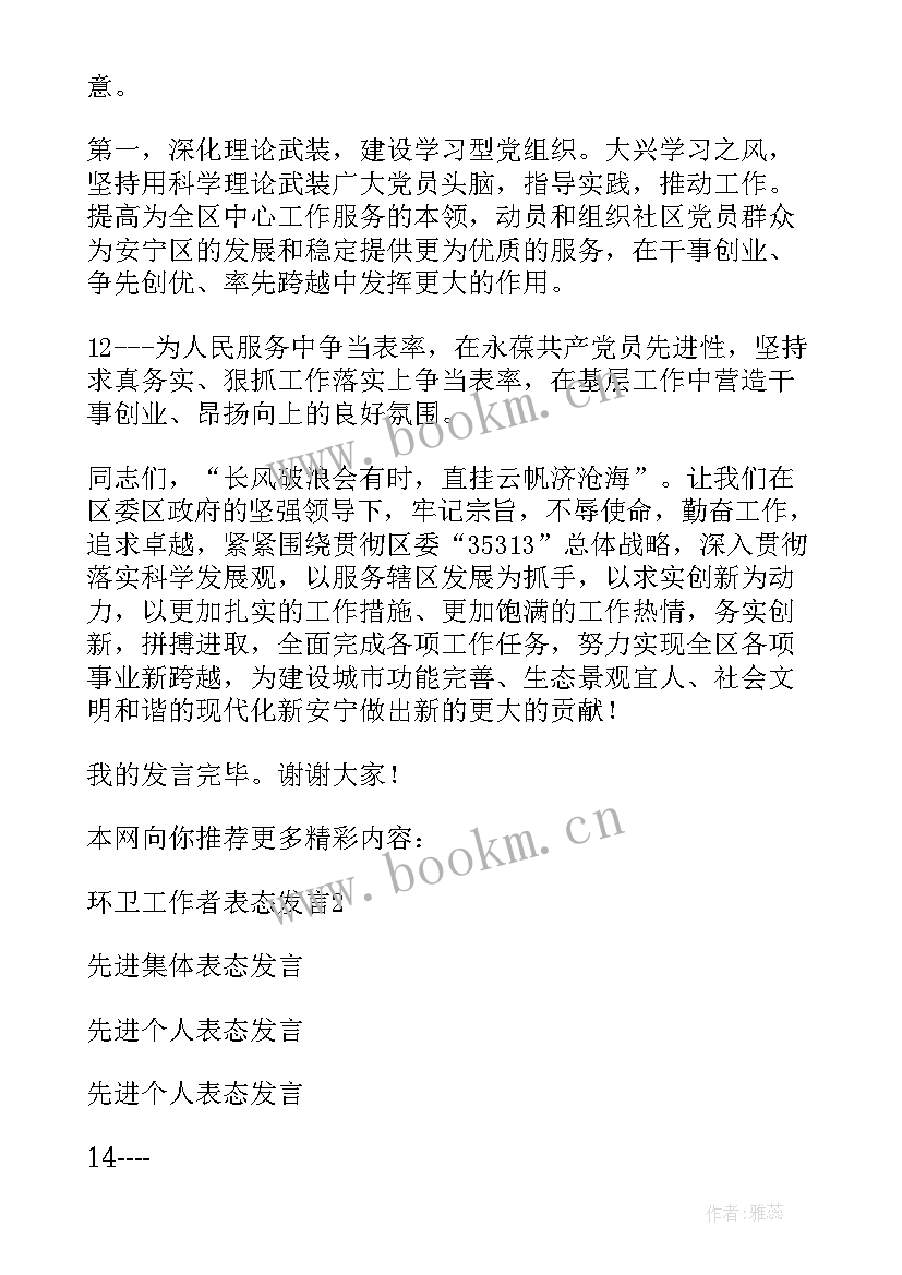 个人先进表态性发言稿 必备先进个人表态发言稿(精选5篇)